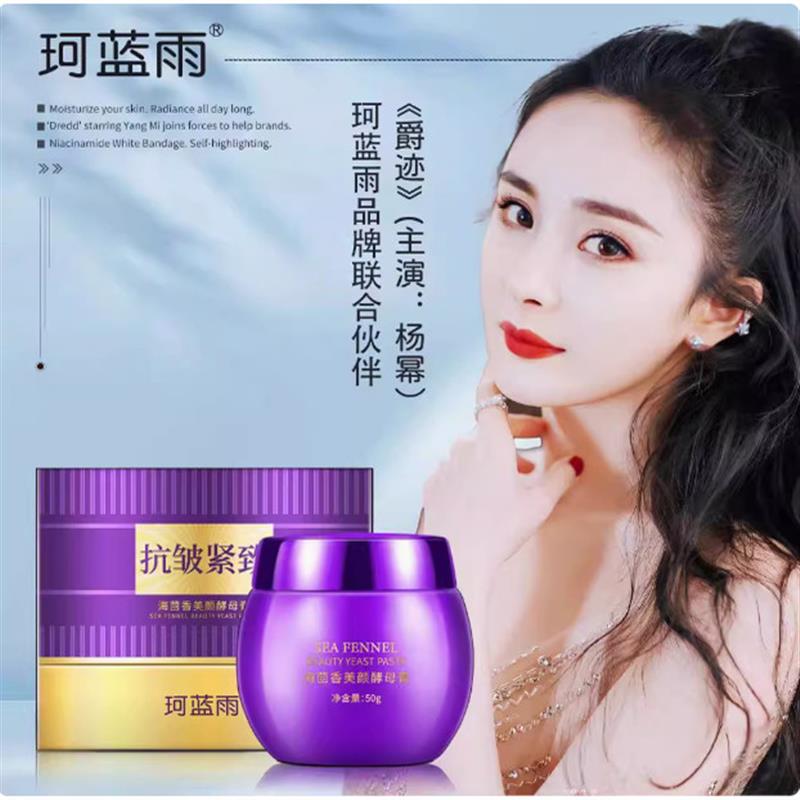 珂蓝雨海茴香美颜酵母膏保湿保湿提亮肤紧致抗皱紫绷带玻色因面霜