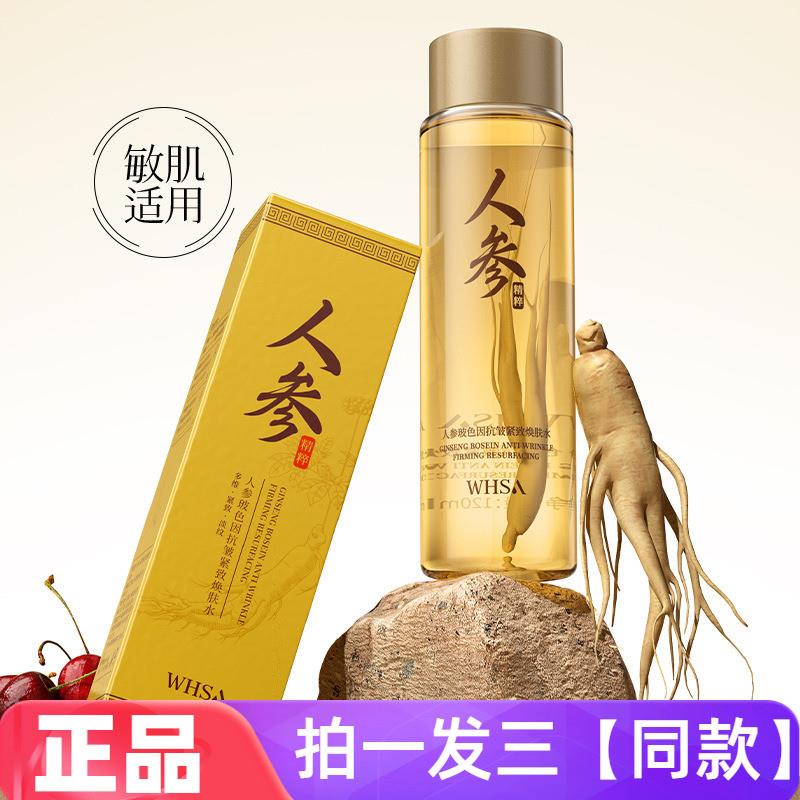WHSA人参玻色因抗皱紧致焕肤水补水保湿滋养舒缓修护湿敷水爽肤水