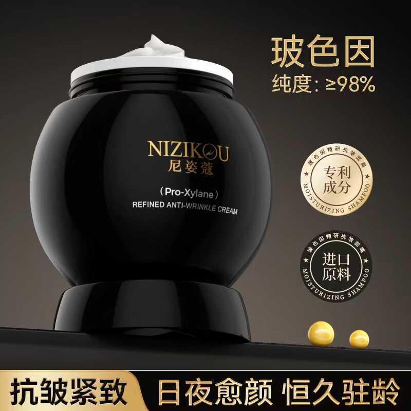 尼姿蔻玻色因紧致抗皱面霜 含98%玻色因精研紧致抗皱面霜官方正品