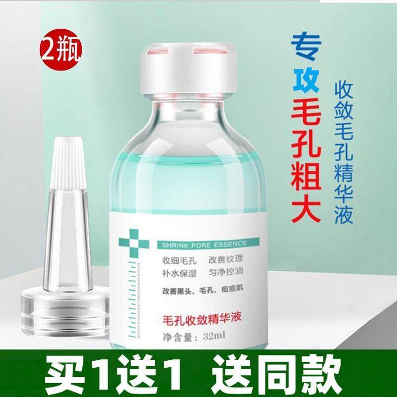 .收细毛孔男女士护肤精华液补水控油保湿改善黑头痘痘,美容护肤/美体/精油,液态精华,淘宝优惠券,粉丝福利购,淘宝优惠卷
