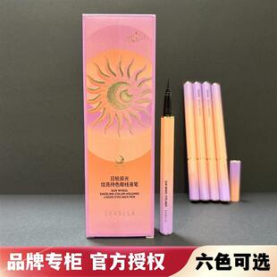 雪诗黎日轮辰光炫亮持色眼线液笔持久不易脱色持久防晕染速干纤细