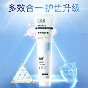 【发3盒】兰欧莲牙膏 清新净齿 清新口气 温和清洁