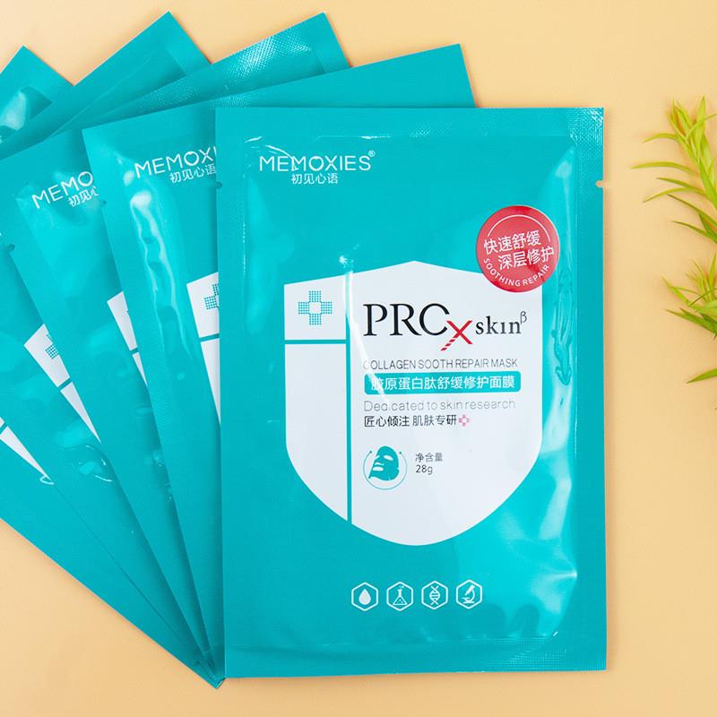 【25片散装】初见心语胶原蛋白肽舒缓修护面膜锁水保湿紧实5片