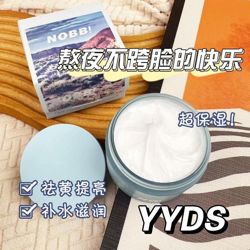 NOBB面霜维C保湿面霜保湿滋润提亮改善肌肤修护肌底保湿霜学生50g