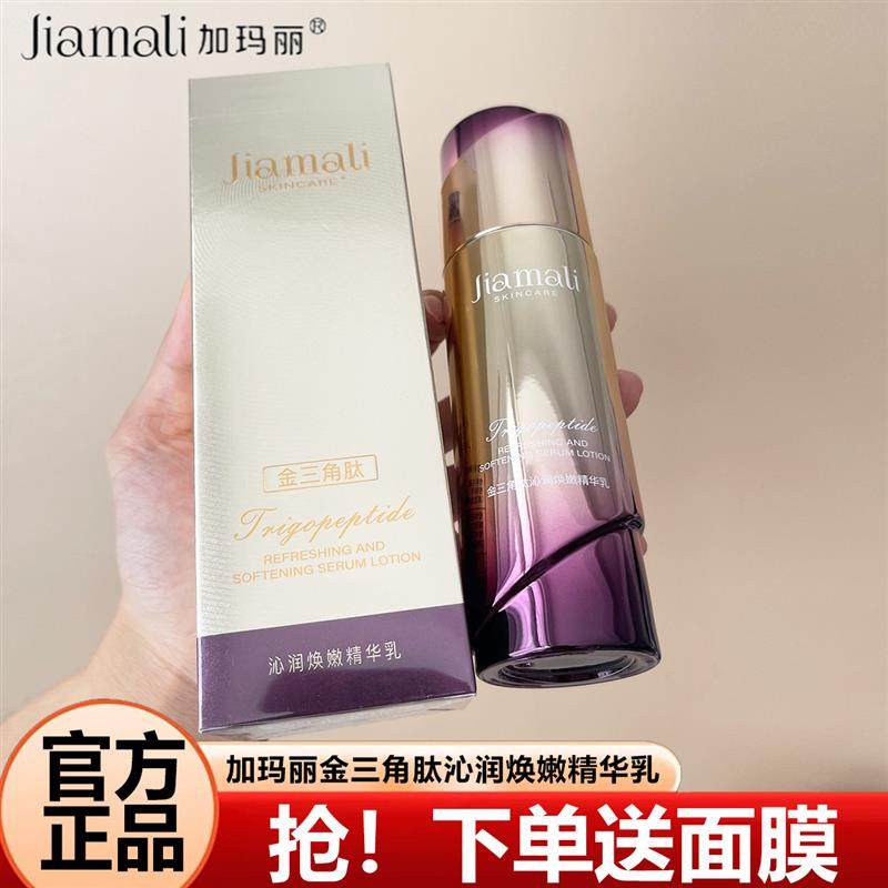 金三角肽沁润焕嫩精华乳保湿补水乳液润肤擦脸油护肤化妆品,美容护肤/美体/精油,乳液/面霜,淘宝优惠券,粉丝福利购,淘宝优惠卷