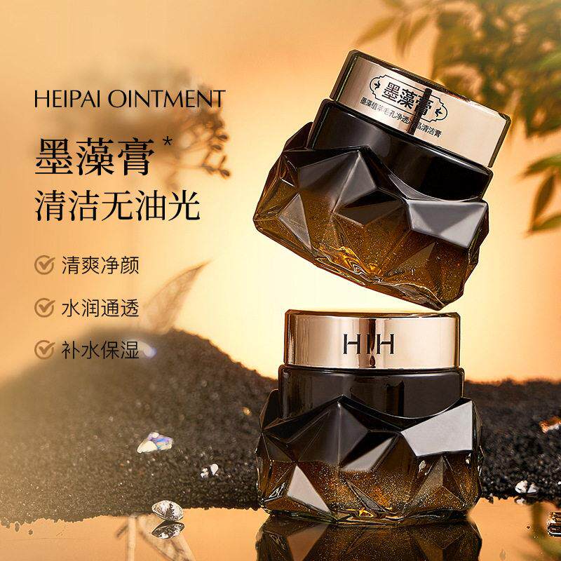 HIH墨藻植萃毛孔净透清洁膏卸妆清爽洁面清洁污垢去死皮去角质