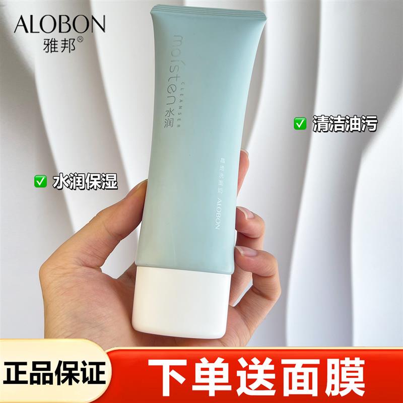 ALOBON雅邦水润晶透洗面奶泡沫洁面清洁毛孔去油污保湿洁面乳男女