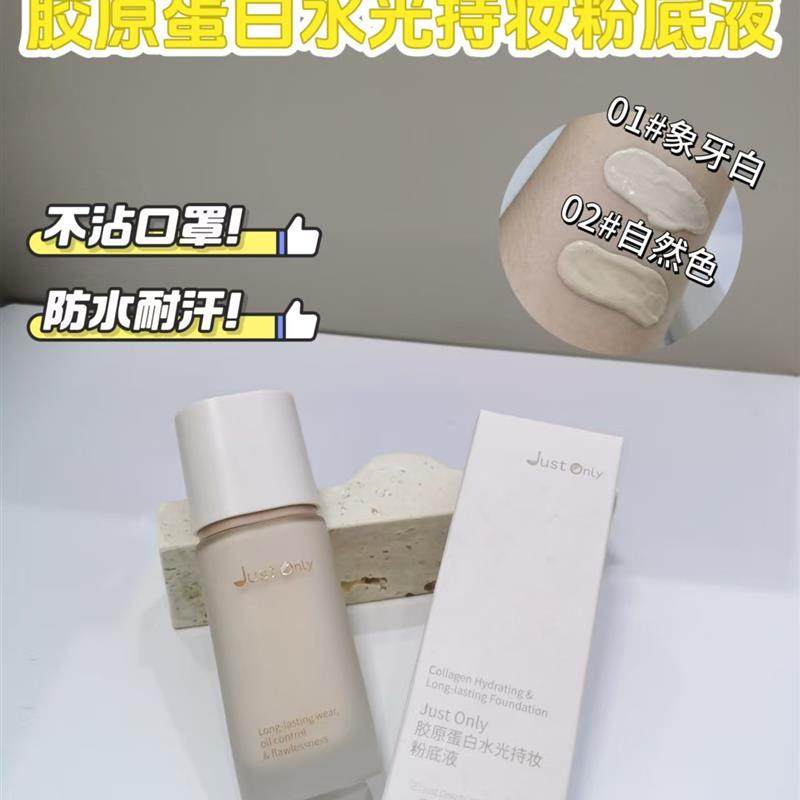 胶原持妆粉底液遮瑕防水防汗持久不脱妆控油干皮滋润,彩妆/香水/美妆工具,粉底液/膏,淘宝优惠券,粉丝福利购,淘宝优惠卷