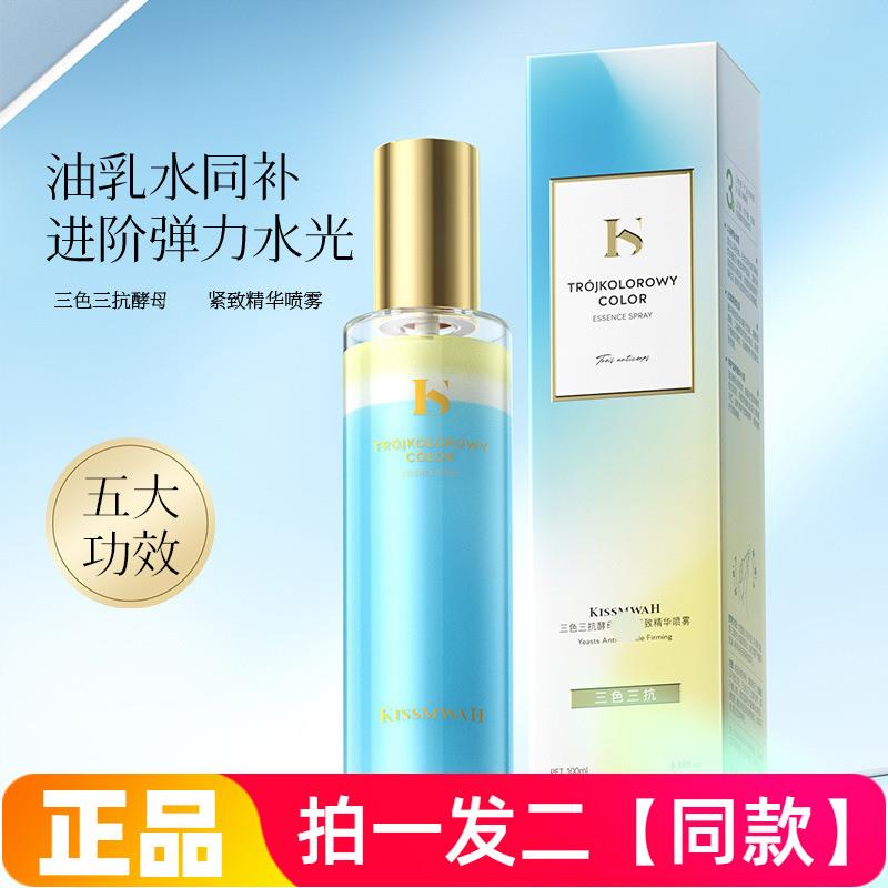 三色三抗酵母抗皱紧致精华喷雾舒缓修护保湿滋养精华水乳油分三层