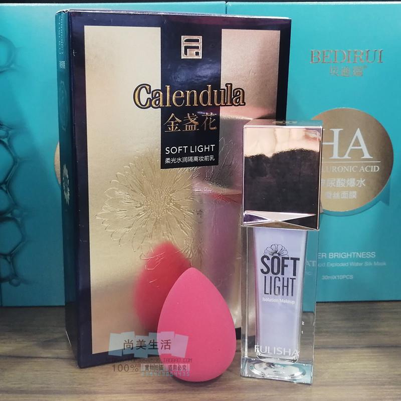 弗丽莎金盏花柔光水润隔离霜妆前打底乳隐形毛孔遮瑕提亮自然裸妆