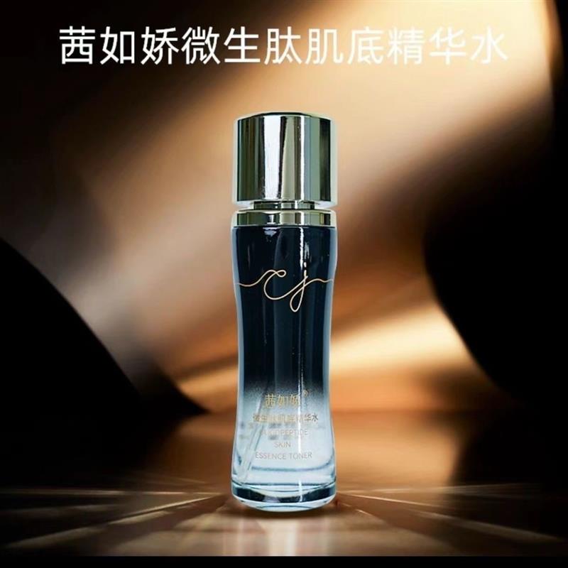 【官方正品】2瓶茜如娇微生肽肌底精华水 100ml