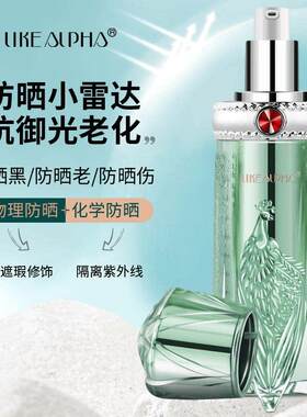 【美白+防晒+隔离+补水】美白修颜高倍防晒乳小绿瓶SPF50+PA++++