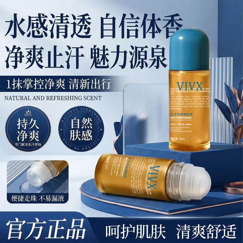 VIVX止汗香体调肤液清爽止汗净味抑制汗液源头除味舒润养肤不粘腻