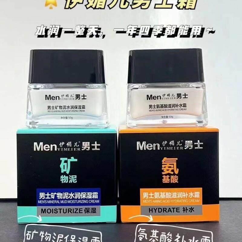 伊媚儿男士氨基酸滋润保湿霜50g矿物泥水润保湿霜清爽滋养控油,美容护肤/美体/精油,面部护理套装,淘宝优惠券,粉丝福利购,淘宝优惠卷