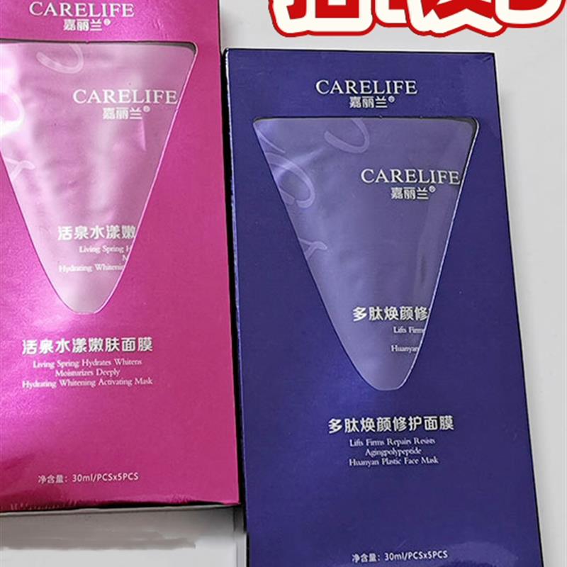 嘉丽兰多肽焕颜修护面膜/活*泉水漾嫩肤面膜 蚕丝面膜5片盒