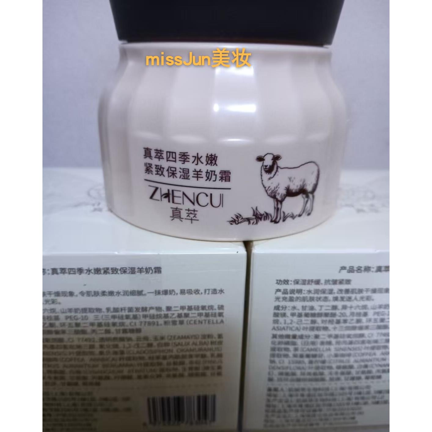 官方正品真萃四季水嫩紧致保湿羊奶霜100g图片