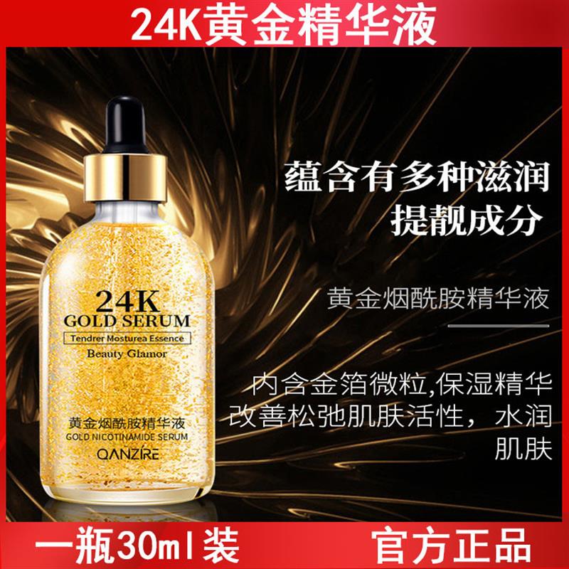 倩滋24k黄金烟酰胺精华液原液细致毛孔护理肌肤玻尿酸金箔护肤品