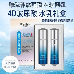 芭蒂卡4D玻尿酸小分子精华水乳套盒补水呵护锁水滋润清爽不粘腻