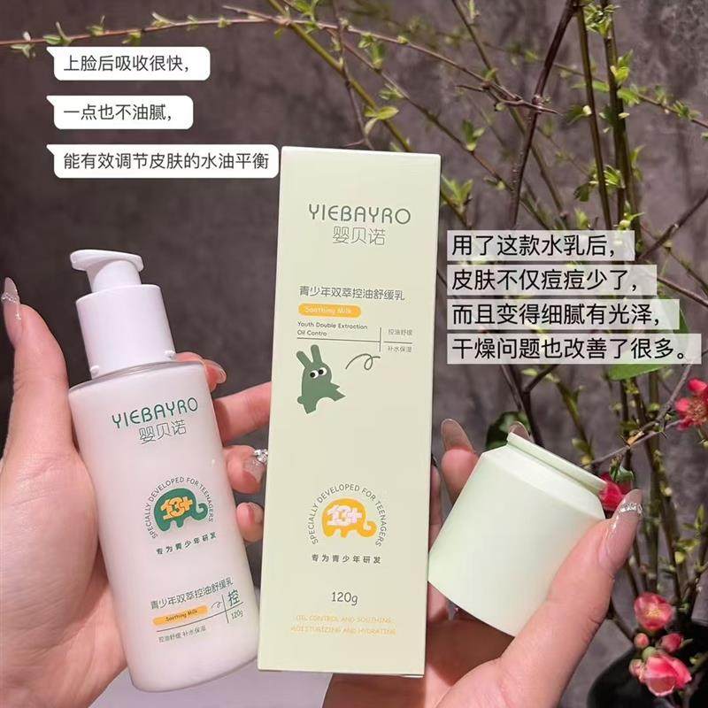 青少年双萃控油舒颜洁面乳保湿水乳霜,美容护肤/美体/精油,面部护理套装,淘宝优惠券,粉丝福利购,淘宝优惠卷
