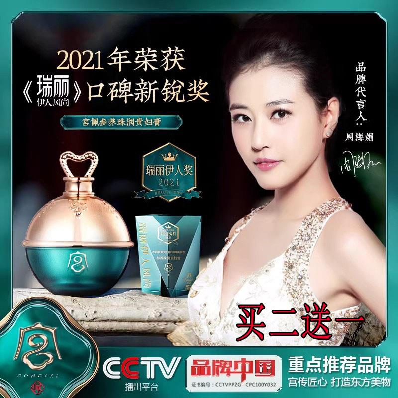 宫佩参养珠润贵妇膏遮瑕养肤珍珠膏修护面霜素颜霜懒人官方正品女