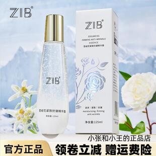 ZIB雪绒花紧致抗皱精华露125ml 轻盈质地水润清透丝滑细腻爽肤水