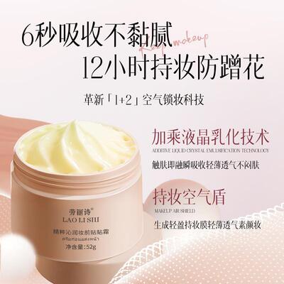 劳丽诗 精粹沁润妆前贴贴霜面霜 保湿保湿隐形毛孔不粘腻不卡粉