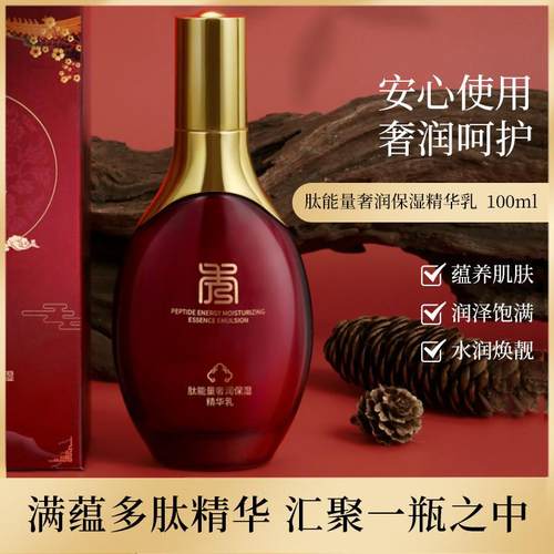 美嘉秀肽能量奢润保湿精华乳液补水控油滋养白爽柔修护肤化妆正品