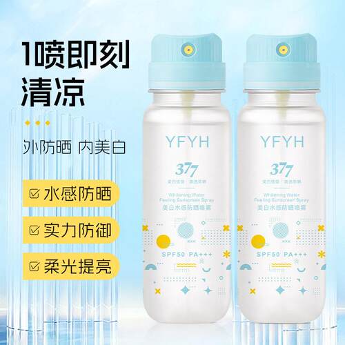 YFYH美白水感防晒喷雾倍防晒清透不黏腻防紫外线防晒90ml便携式