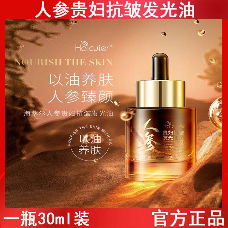人参贵妇抗皱发光油清润细腻不粘腻保湿提亮肌肤精华油,美容护肤/美体/精油,精华油,淘宝优惠券,粉丝福利购,淘宝优惠卷