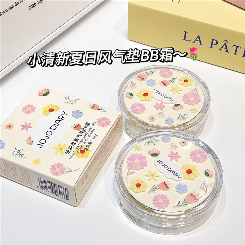 JOJODIARY久久日记轻羽柔雾气垫BB霜水润轻薄控油遮瑕提亮粉底液