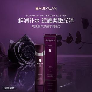 柏肌源玫瑰箐纯光润精华水/乳 系列