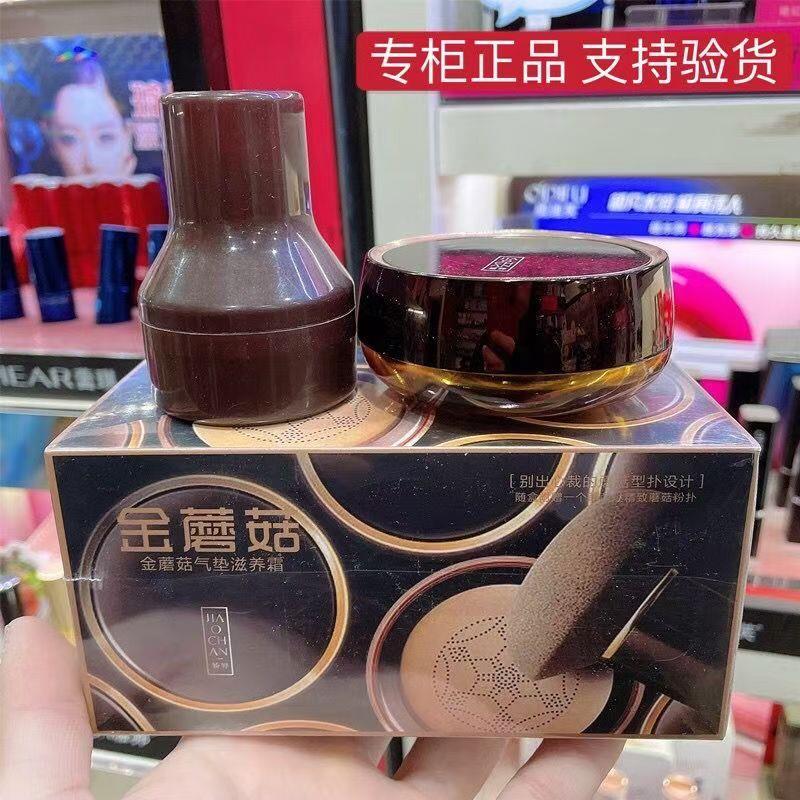 娇婵金蘑菇气垫滋养霜30ml遮瑕保湿持久不脱妆粉底液BB霜裸妆服帖