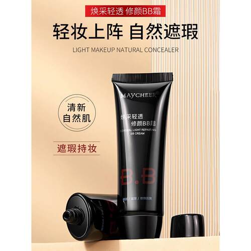 美夏尔强光遮瑕Bb霜，轻盈透亮，修护，滋润，柔顺油性肌肤，妆容