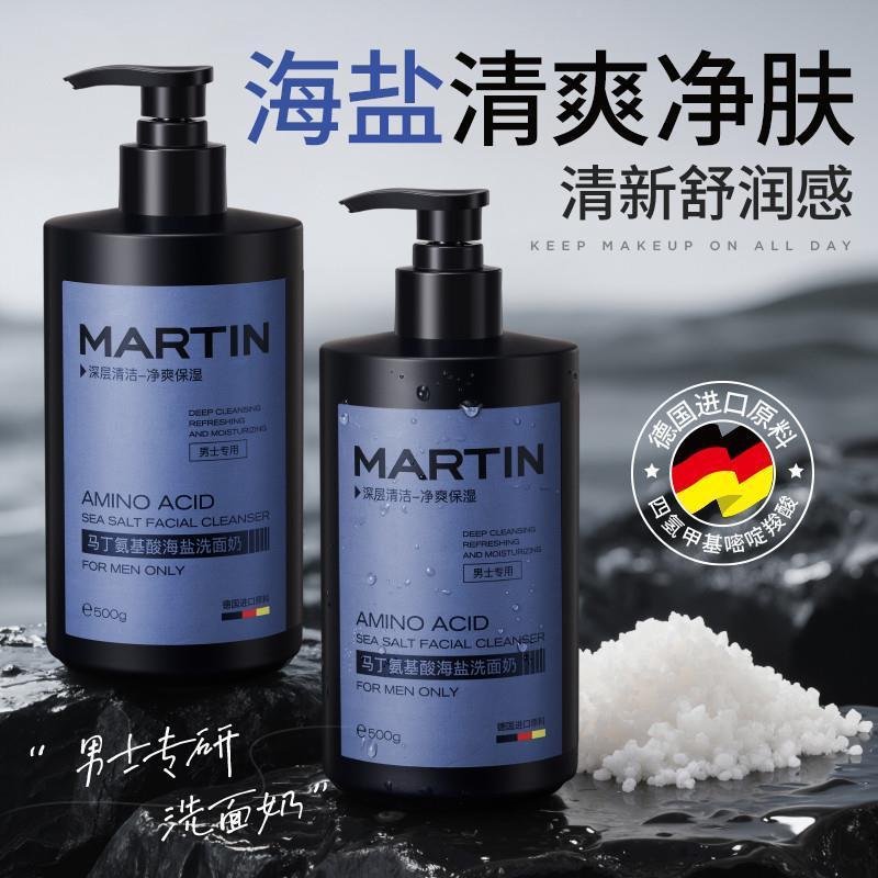 男士洗面奶氨基酸海盐洗面乳除螨大容量收缩毛孔男士正品控油