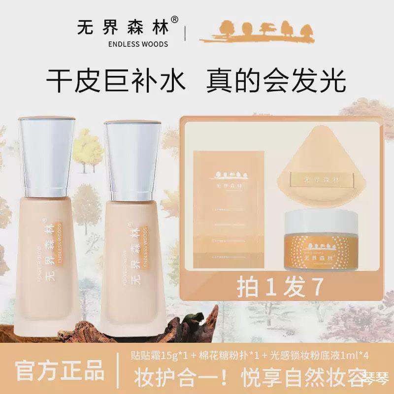 无界森林会发光粉底液同款干皮亲妈保湿奶油肌沁水遮瑕沙漠肌防水