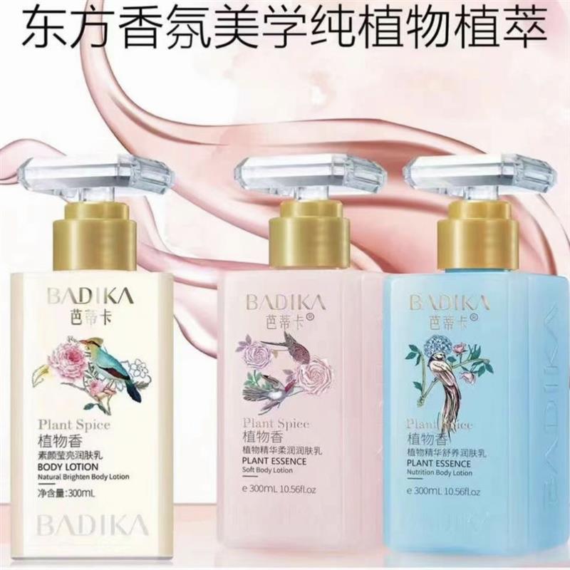 芭蒂卡植物精华柔润润肤乳女秋冬补水保湿留香身体乳缓解干燥粗糙