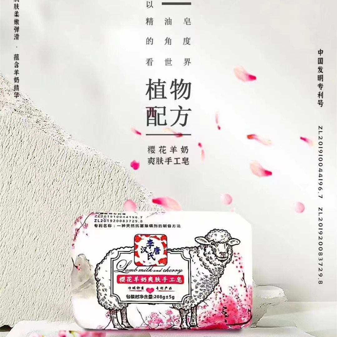 李氏汉唐手工皂深层清洁毛孔保湿滋润控油花香精油皂樱花玫瑰香味