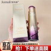 加玛丽金三角肽丰润细嫩精华水爽肤水保湿 水润肤湿敷水护肤化妆水