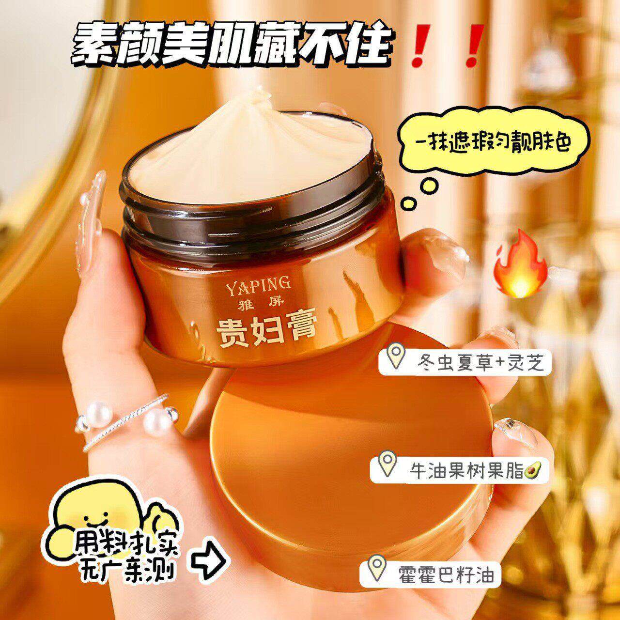 雅屏虫草灵芝遮瑕贵妇膏显白清透遮瑕提亮养颜补水面霜皮肤松弛霜