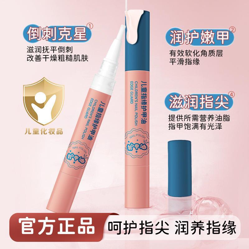 乖幼萌儿童指缘护甲油宝宝指甲营养油滋润改善倒刺干裂甲面护理油
