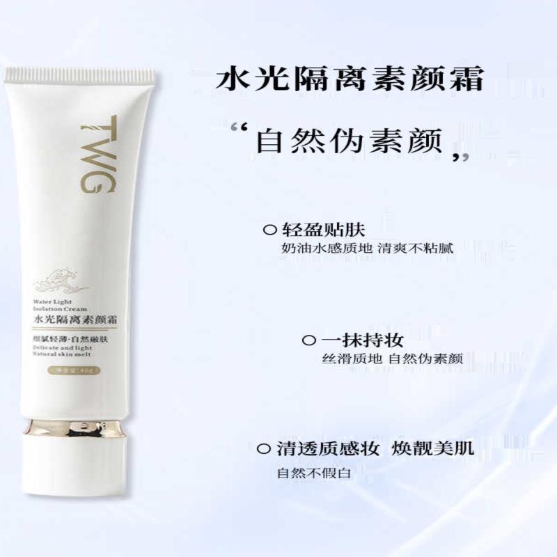 TWG水光隔离素颜霜细腻清透水感奶霜质感保湿不粘腻素颜霜抖音
