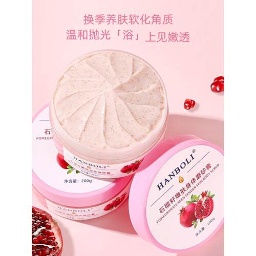 韩泊莉石榴籽嫩肤身体磨砂膏清洁肌肤软化角质疙瘩保湿补水磨砂膏