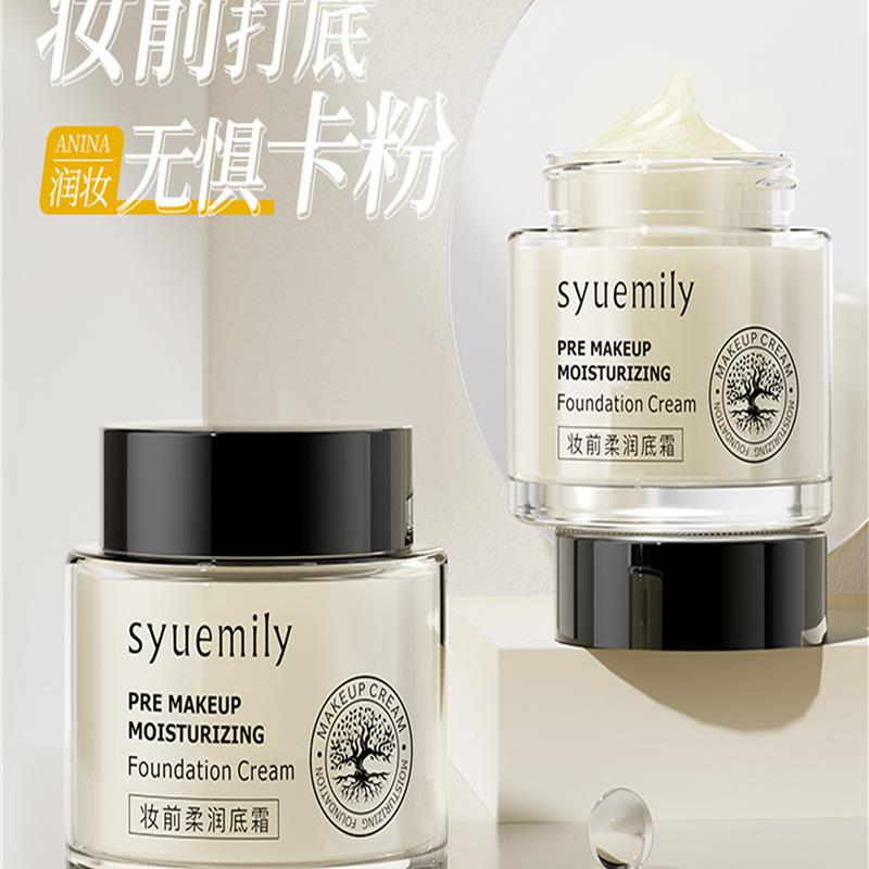 仕月妆前柔润底霜橘子面霜持妆防水妆前乳懒人保湿隔离霜素颜霜