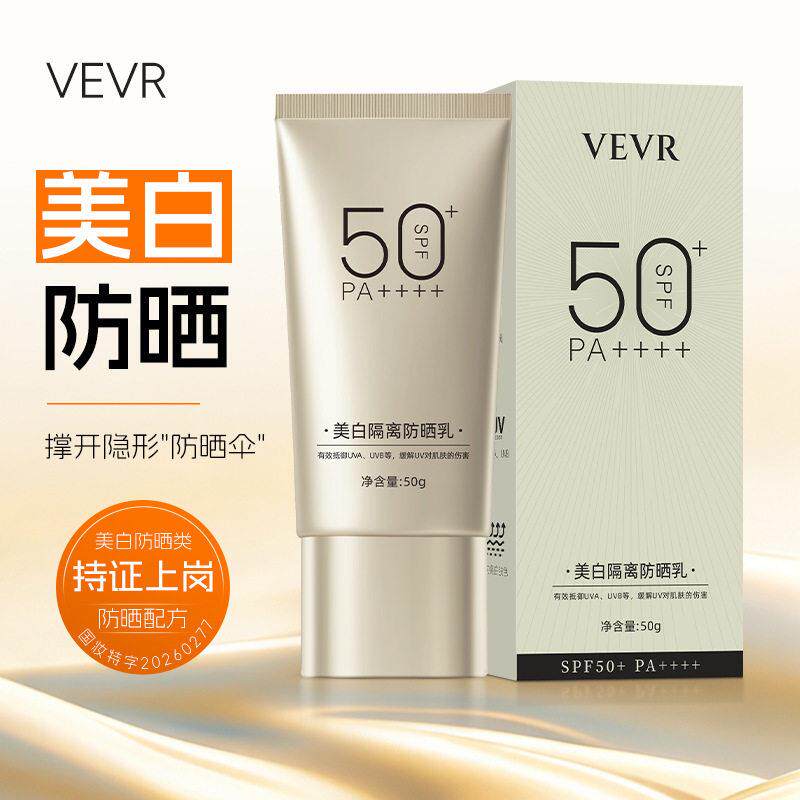 VE美白隔离防晒乳50g防水防汗防紫外线清爽不油腻防晒霜女