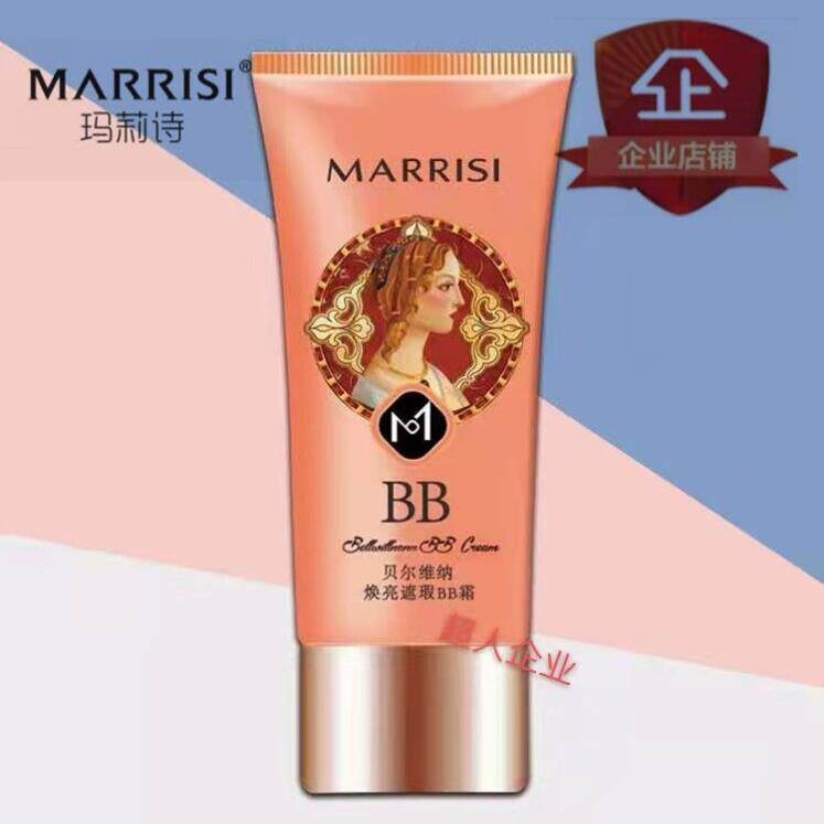 玛莉诗贝尔维娜焕亮遮瑕BB霜粉底液灵芝补水保湿持久滋润修饰肤色