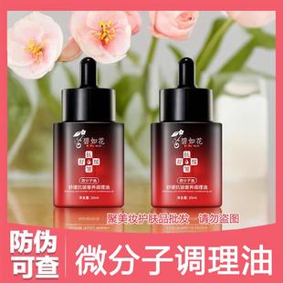 碧如花舒缓抗皱奢养调理油 提亮嫩肤以油养肤水油同补精华油 保湿