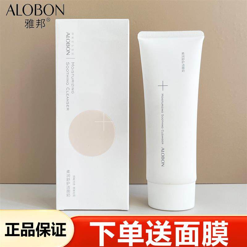 ALOBON雅邦柔润舒护洁面奶男女士清洁去油污洁面膏保湿泡沫洗面奶