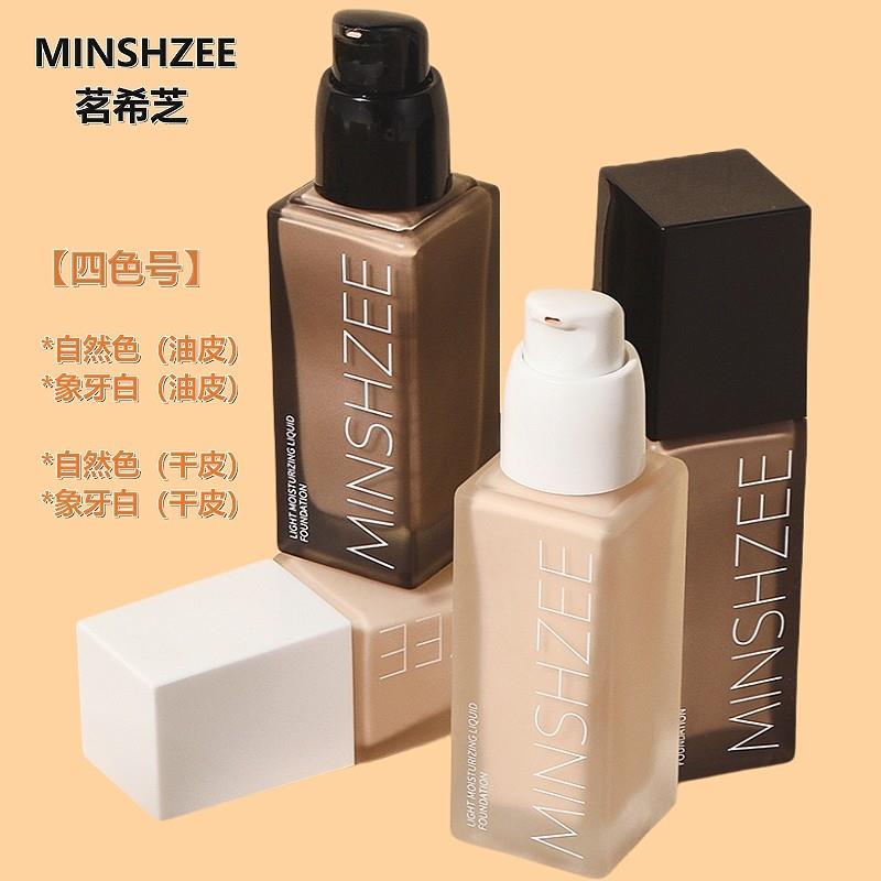 粉底液遮瑕名茗希芝之持久不脱妆干皮油皮二合一控油定妆MINSHZEE