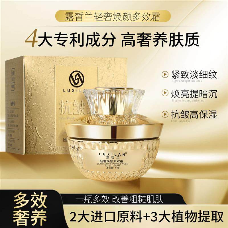 露皙兰轻奢焕颜多效霜补水保湿紧致亮肤清爽细腻面霜四季可用,美容护肤/美体/精油,面部护理套装,淘宝优惠券,粉丝福利购,淘宝优惠卷