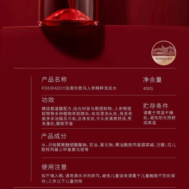 泊澳何首乌人参精粹洗发水 清洁控油 蓬松芬香 400g